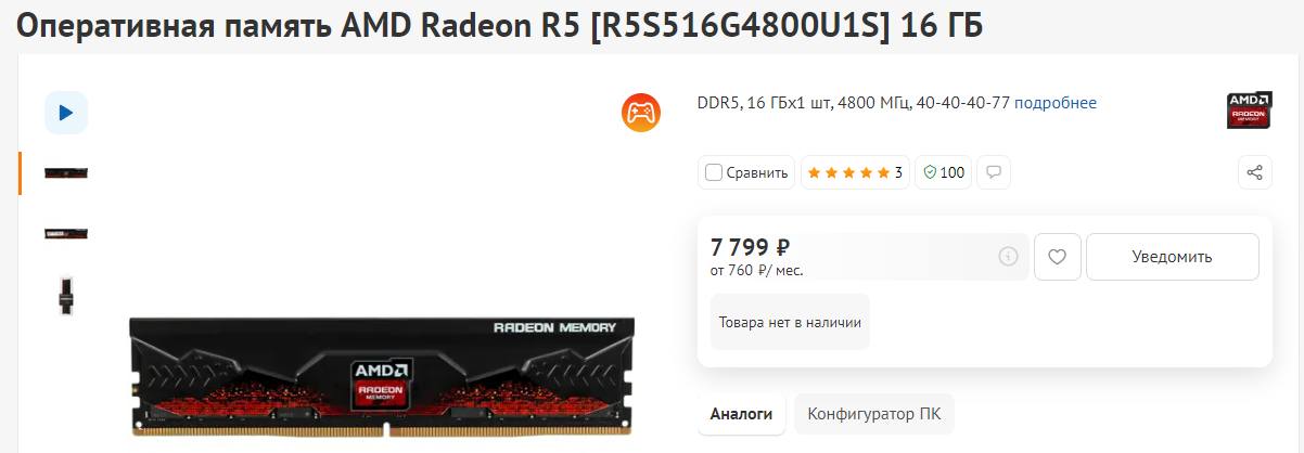 AMD Radeon DDR5