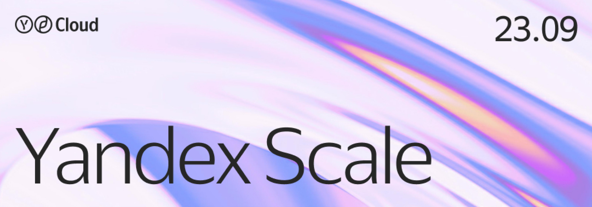 Конференция Yandex Scale