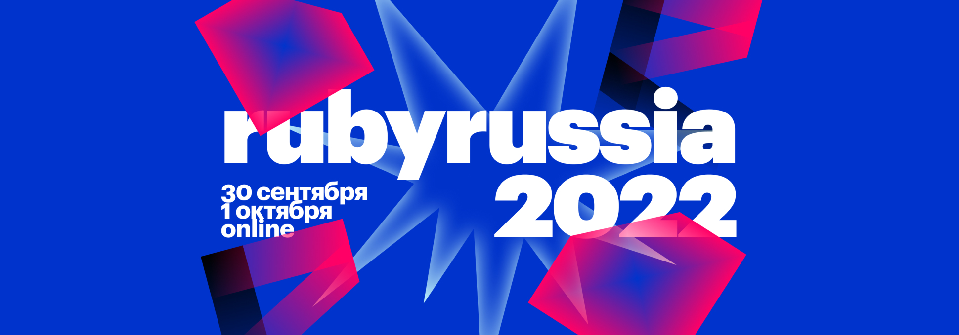 Обложка курса Конференция RubyRussia 2022