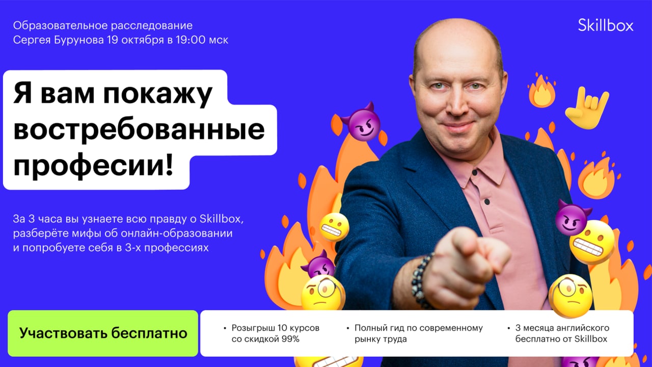 Образовательное расследование Сергея Бурунова про Skillbox