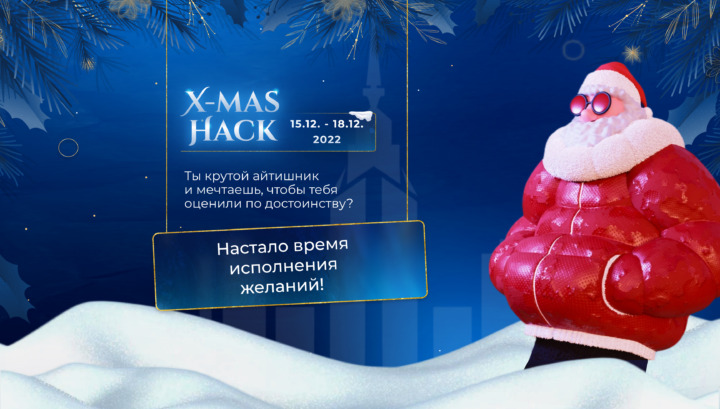 X-MAS HACK 2022