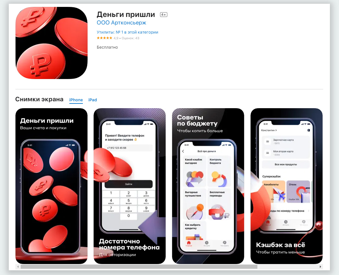 «Сбербанк онлайн» вернулся в App Store как приложение SBOL 1