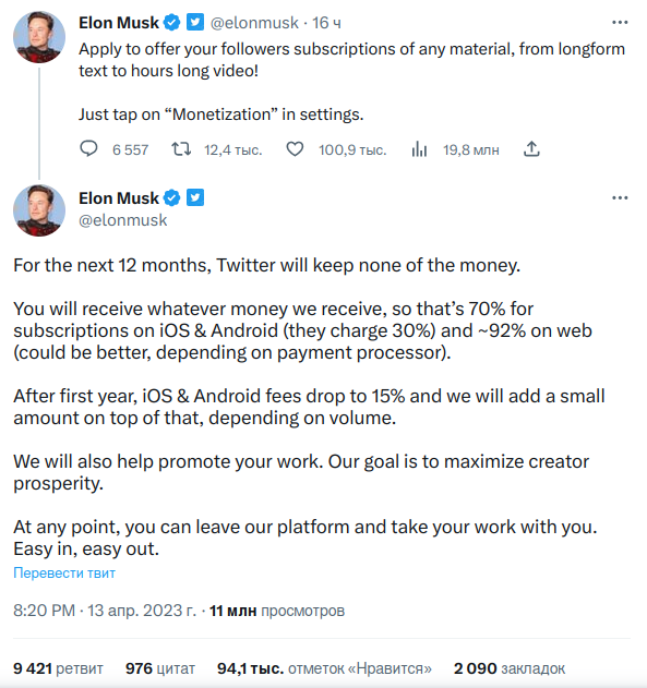 Илон Маск и Twitter запустили программу монетизации контента для блогеров 1