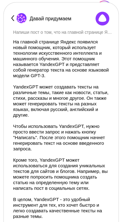 Яндекс внедрил Алису на YandexGPT в поисковик ya.ru 2