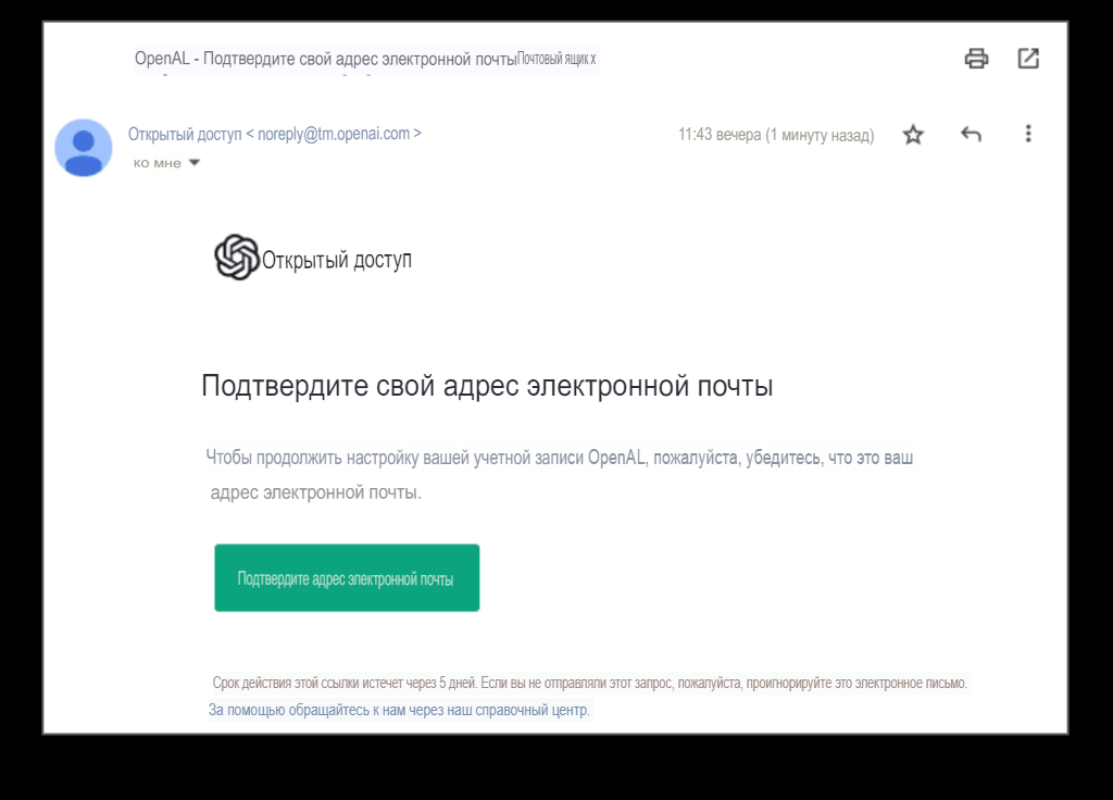 Как зарегистрироваться в ChatGPT из России в 2023 году 3