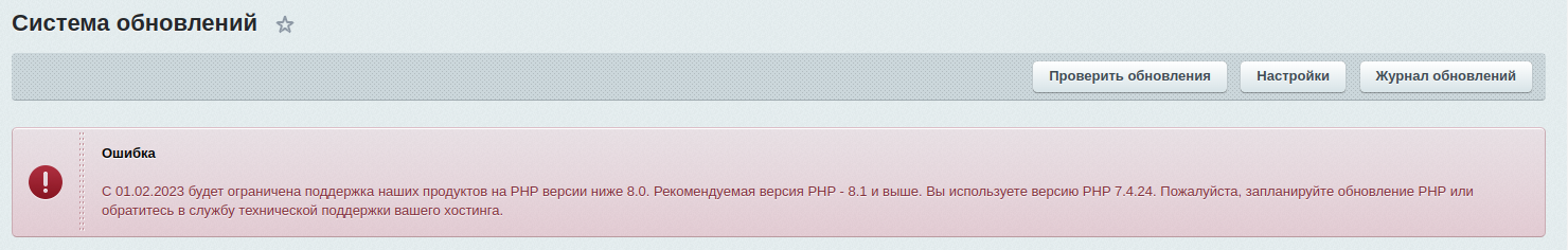 Bitrix. Обновить PHP до версии 8.2 и не поседеть 1