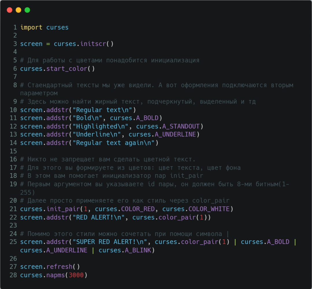 Библиотека Curses для Python: рисуем интерфейс в терминале