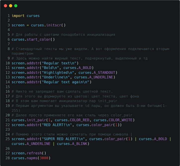 Библиотека Curses для Python: рисуем интерфейс в терминале