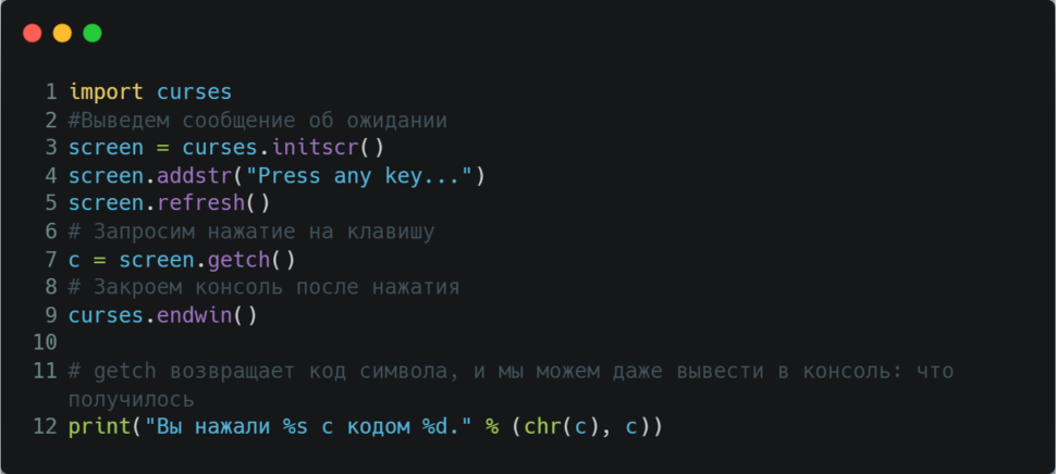 Библиотека Curses для Python: рисуем интерфейс в терминале