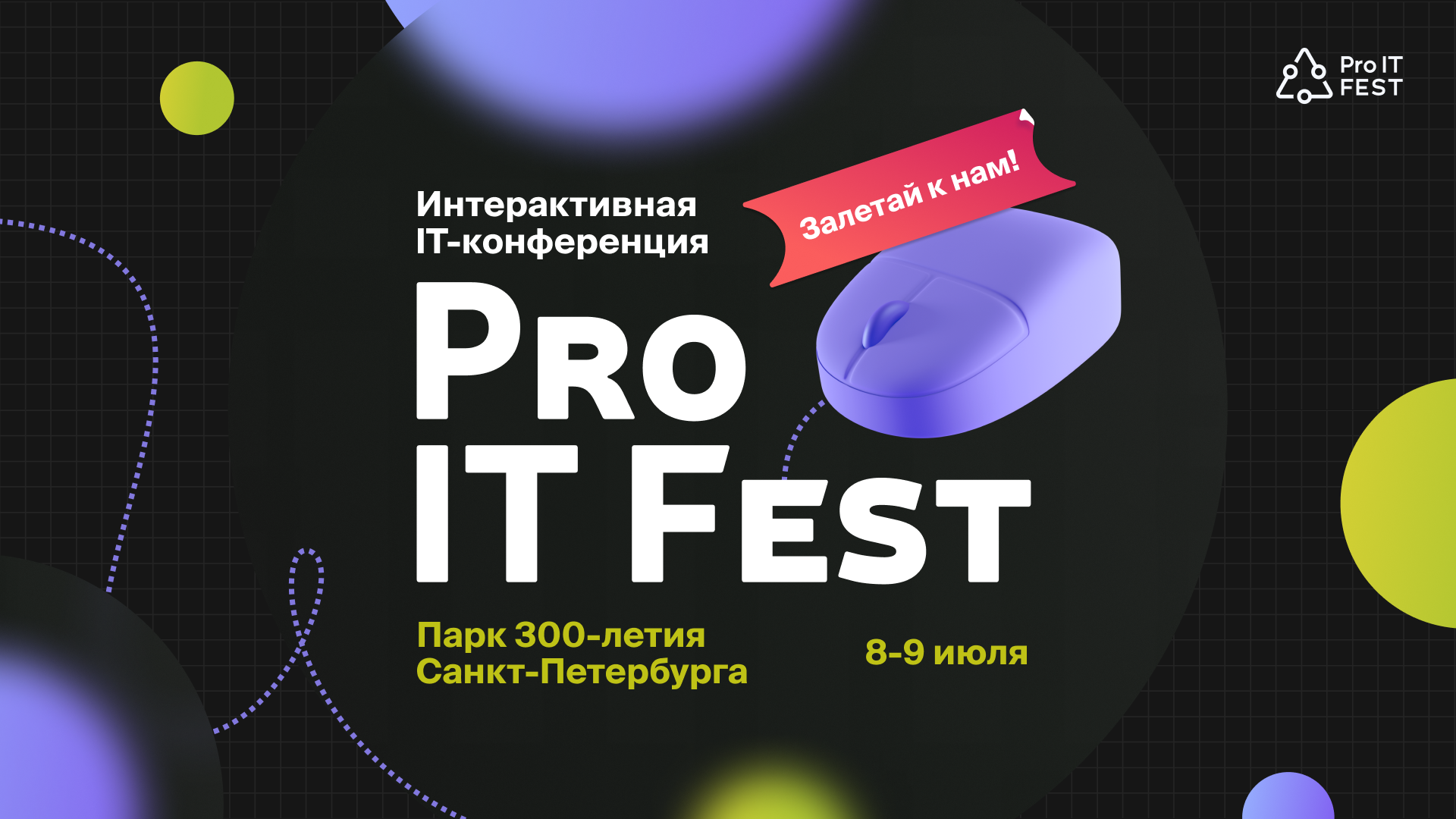 Обложка курса ProIT Fest