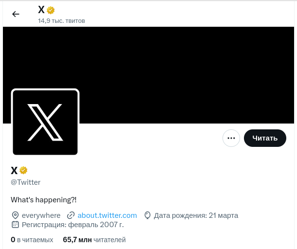 Твиттер сменил название и логотип на Х 1