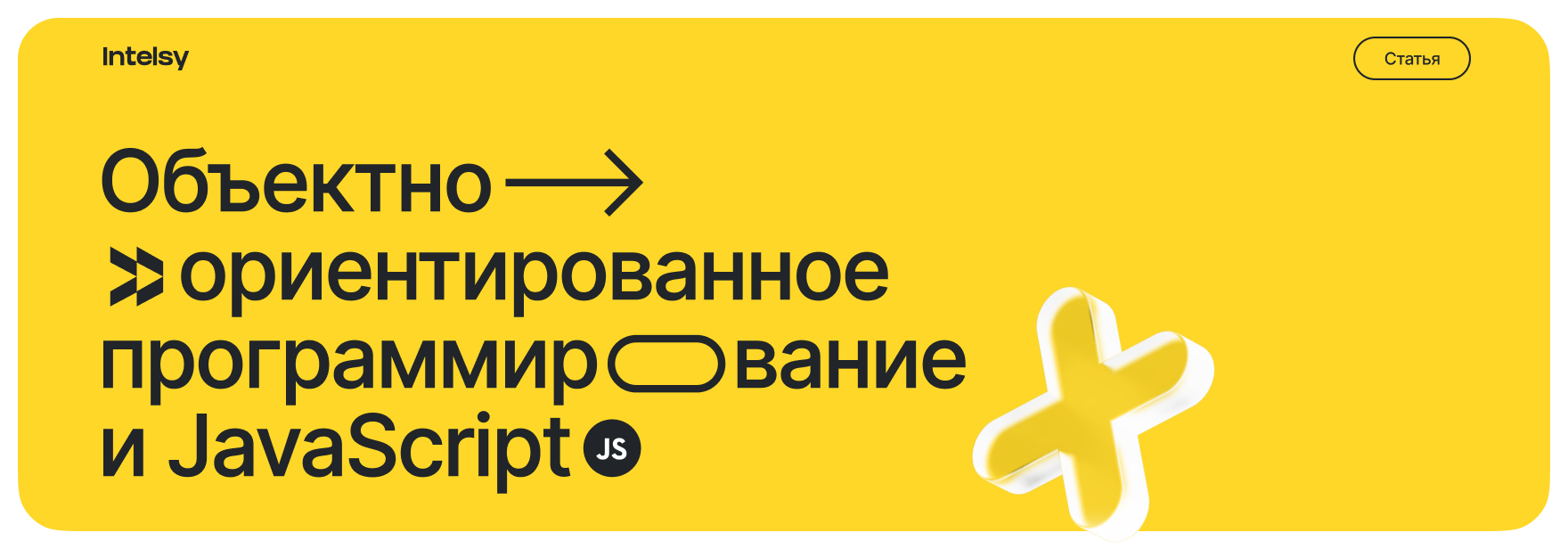 Обложка: ООП в JavaScript на примерах с Фредди Меркьюри