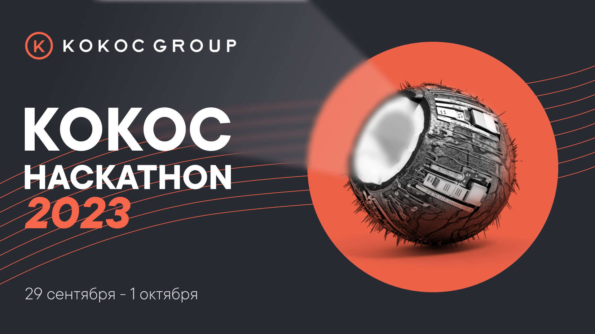 Kokoc Hackathon 2023