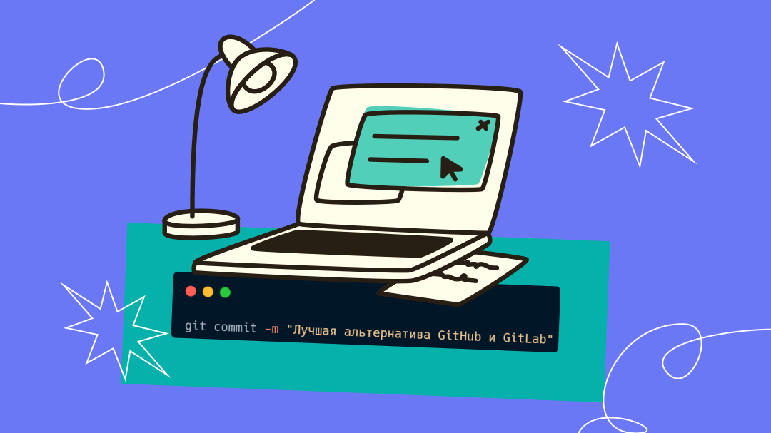 Почему GitFlic — это надёжнее и удобнее чем GitHub и GitLab?