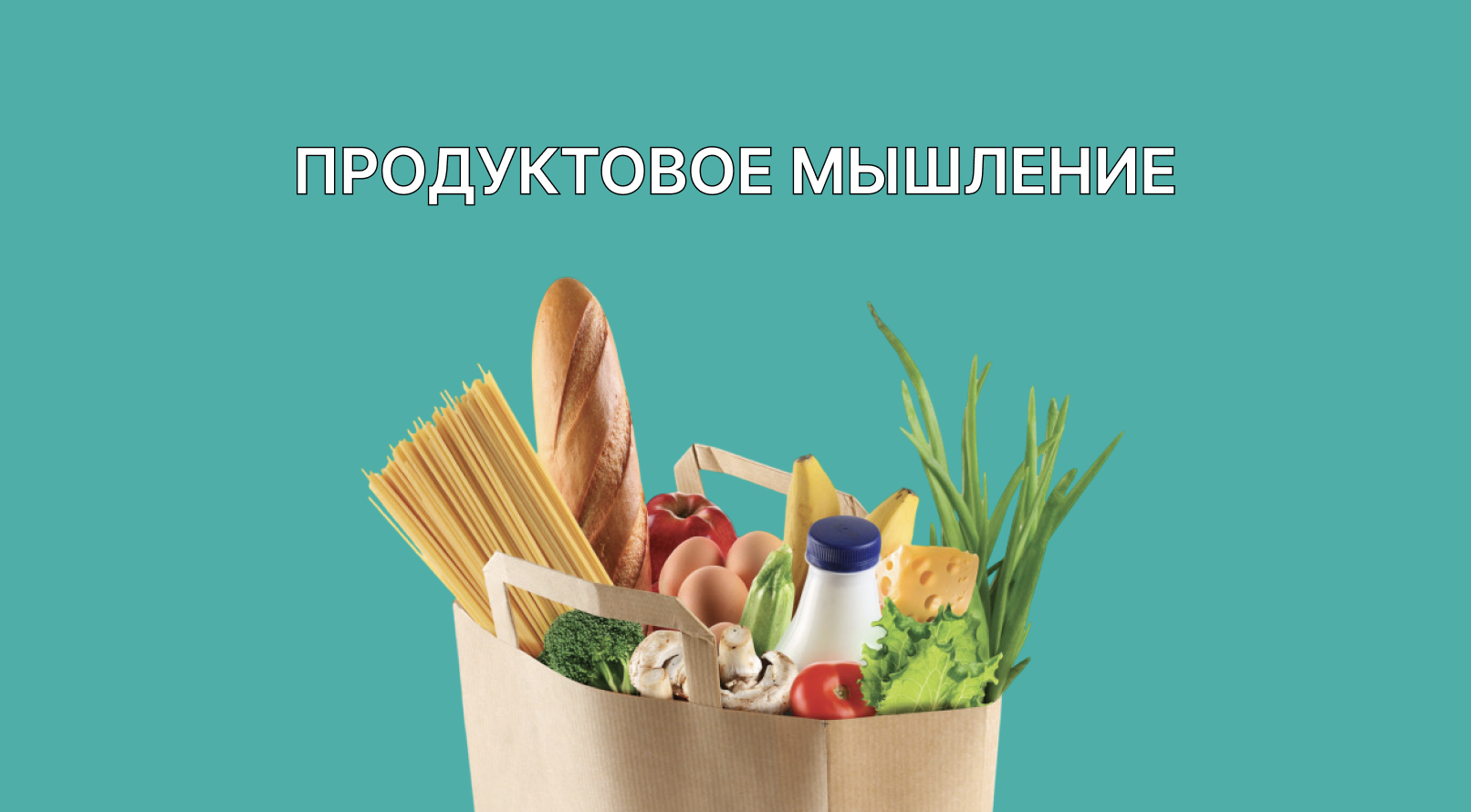 Как развивать продуктовое мышление у разработчиков