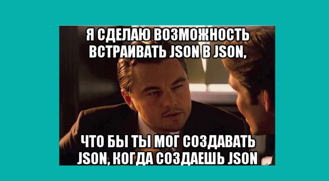 Как работать с JSON в веб-разработке?