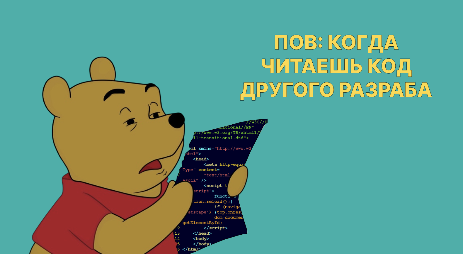 Как читать чужой код и понимать его: гайд, как не разбить экран компьютера