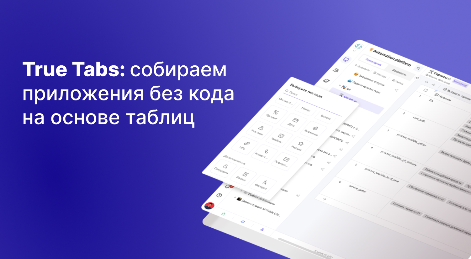 Вытягиваем максимум из low-code и no-code платформ: как автоматизировать процессы без разработчиков