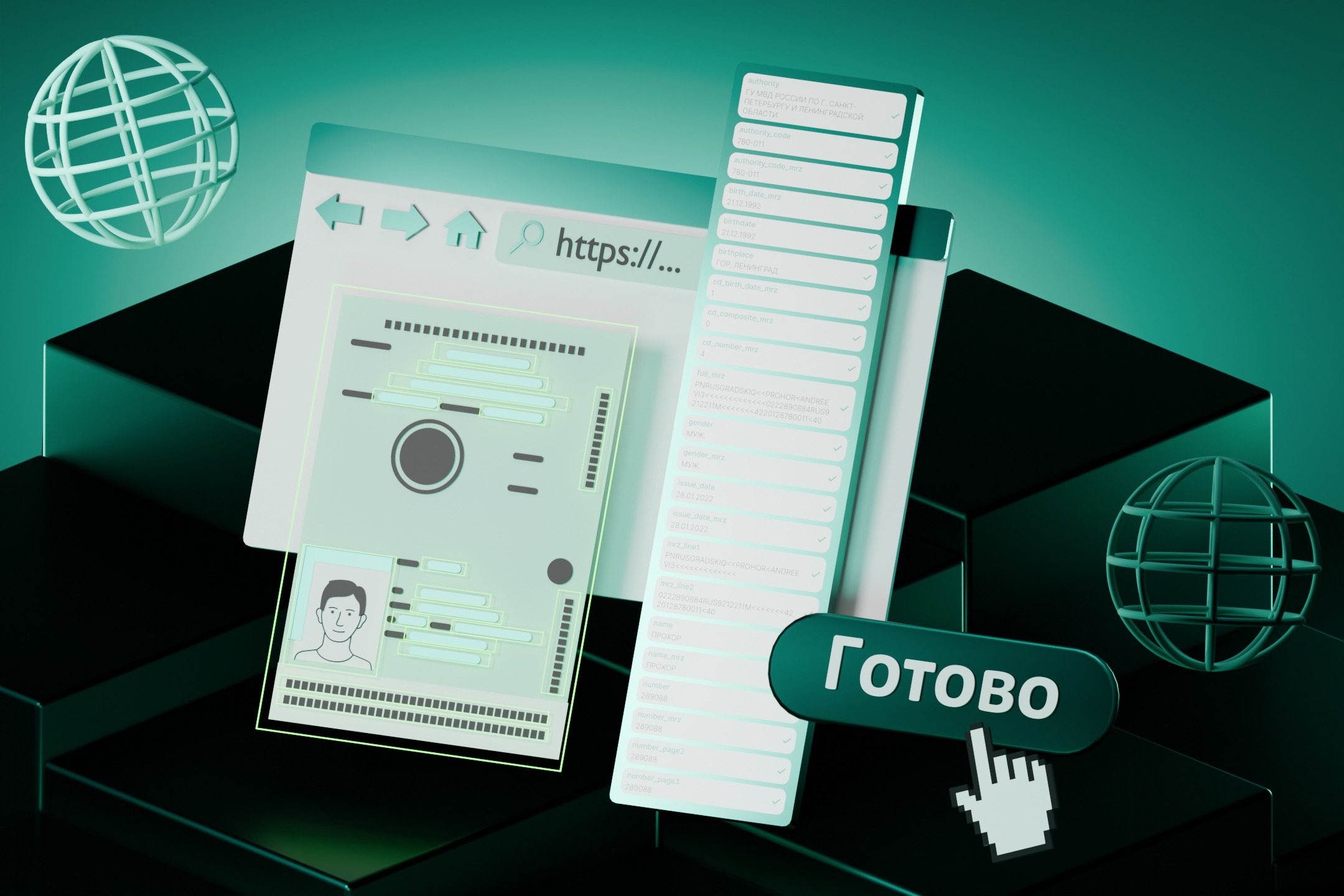 Как встроить распознавание паспорта РФ в браузер