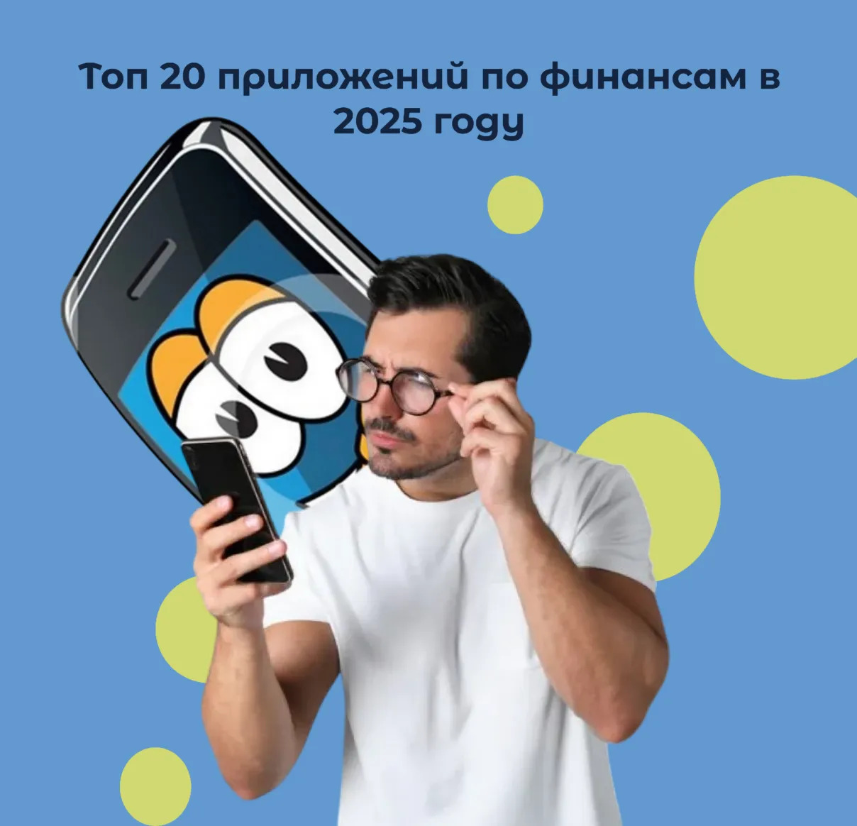 Топ 20 приложений по финансам в 2025 году