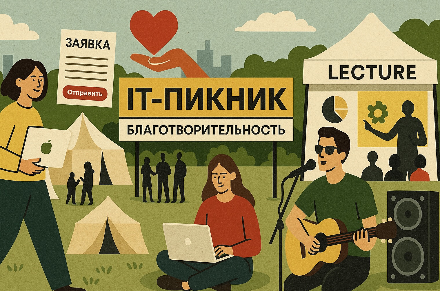 Яблоки, благотворительность и музыка: каким был летний фестиваль «ИТ-пикник»