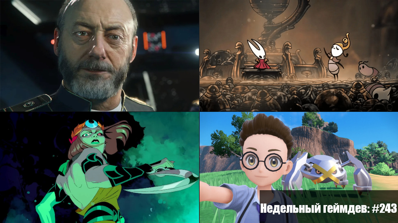 Недельный геймдев: #243 — 14 сентября, 2025