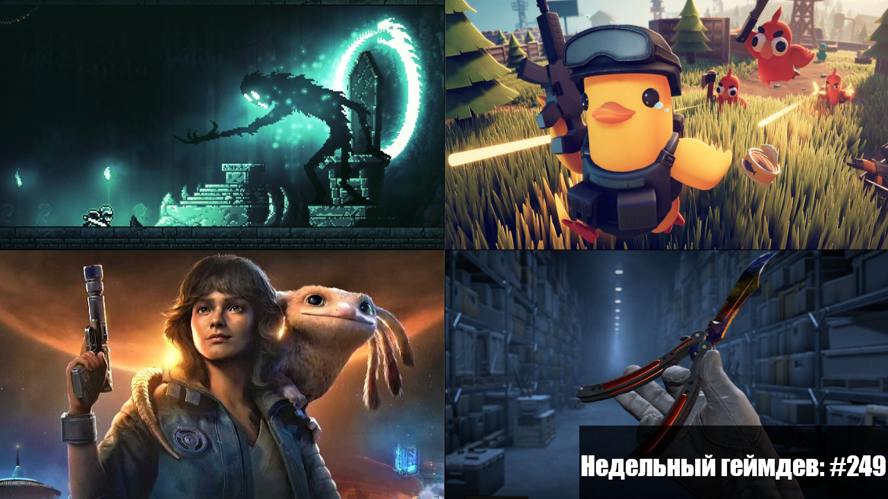 Недельный геймдев: #249 — 26 октября, 2025