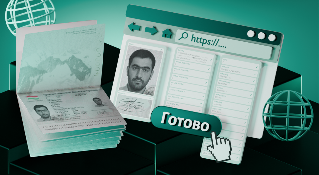 Как встроить распознавание паспорта СНГ в браузер