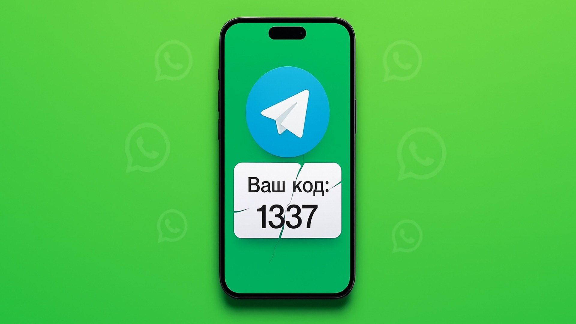 Telegram рассылает коды подтверждения через *WhatsApp. Да, вы не ослышались