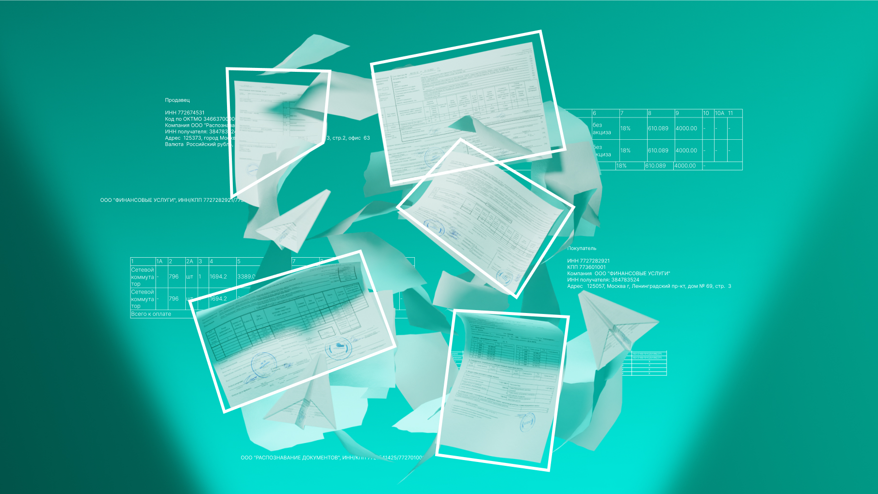 Как встроить OCR бухгалтерских документов в мобильное приложение на iOS и Android