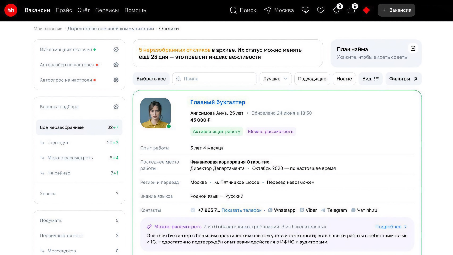 У HR появится ИИ-помощник от HeadHunter — анализирует резюме и помогает выбрать кандидатов