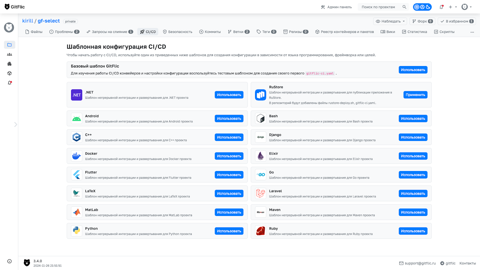 Почему GitFlic — это надёжнее и удобнее чем GitHub и GitLab? 6