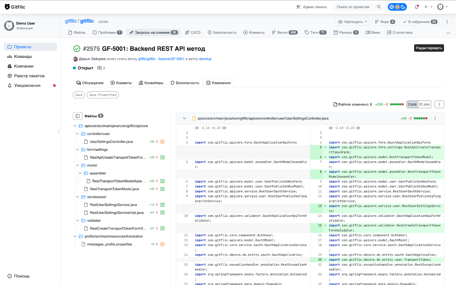 Почему GitFlic — это надёжнее и удобнее чем GitHub и GitLab? 4