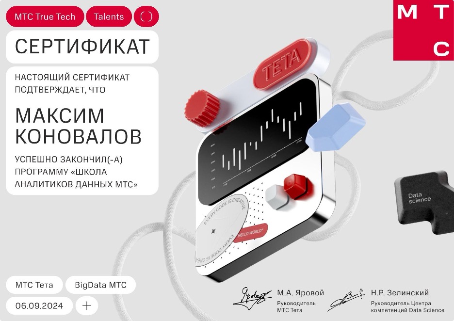 От университета к дата-сайенс в МТС за год: как я проходил обучение в Школе аналитиков 3