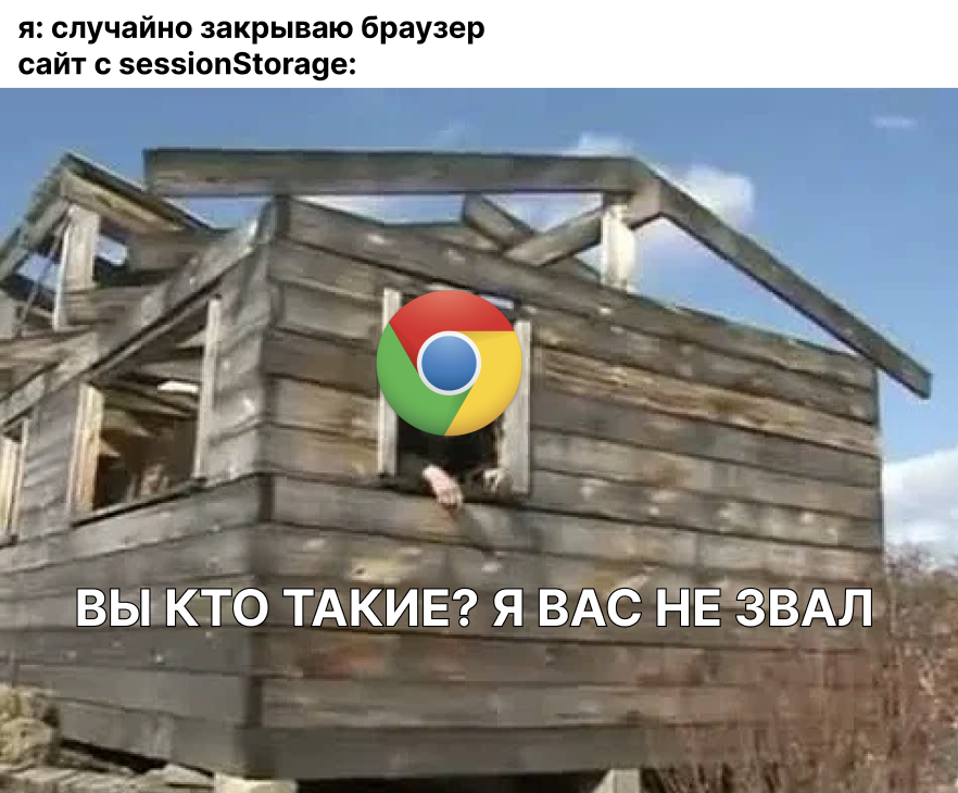 Что такое cookies, localStorage и sessionStorage: главные отличия и примеры 3