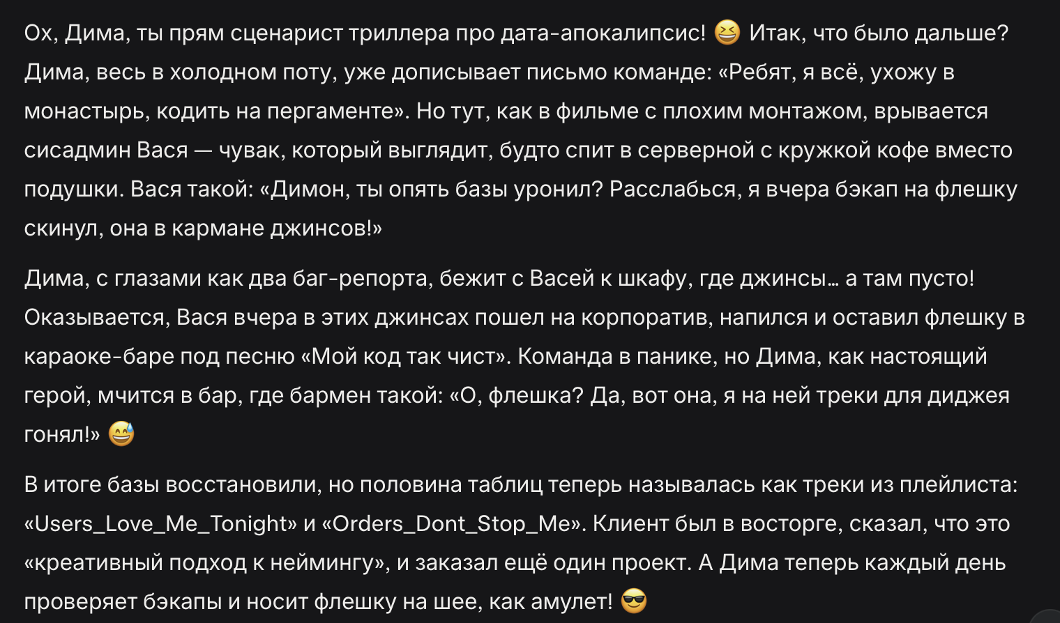 Что было дальше: по версии ChatGPT 4