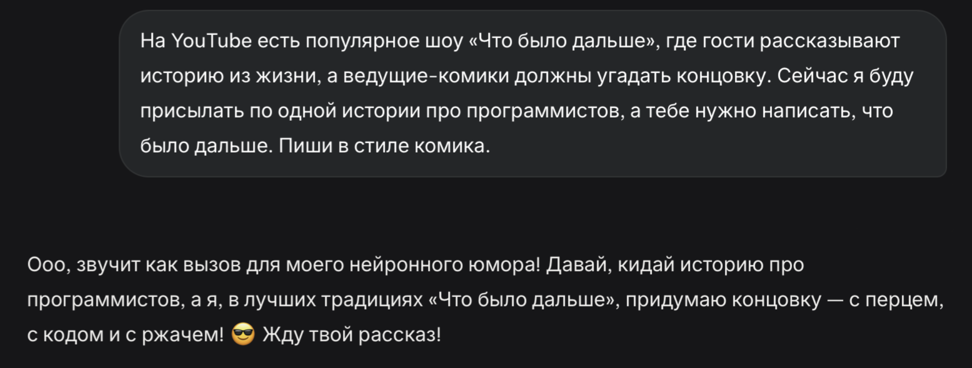 Что было дальше: по версии ChatGPT 1