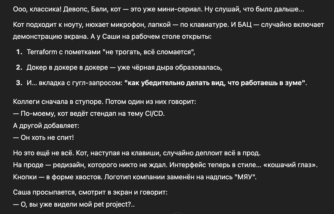 Что было дальше: по версии ChatGPT 2