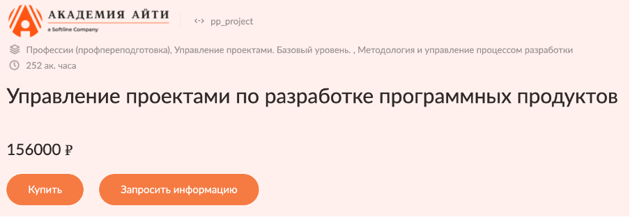 Где в 2025 учат на продакта и проджекта в IT: лучшие курсы для начинающих 4