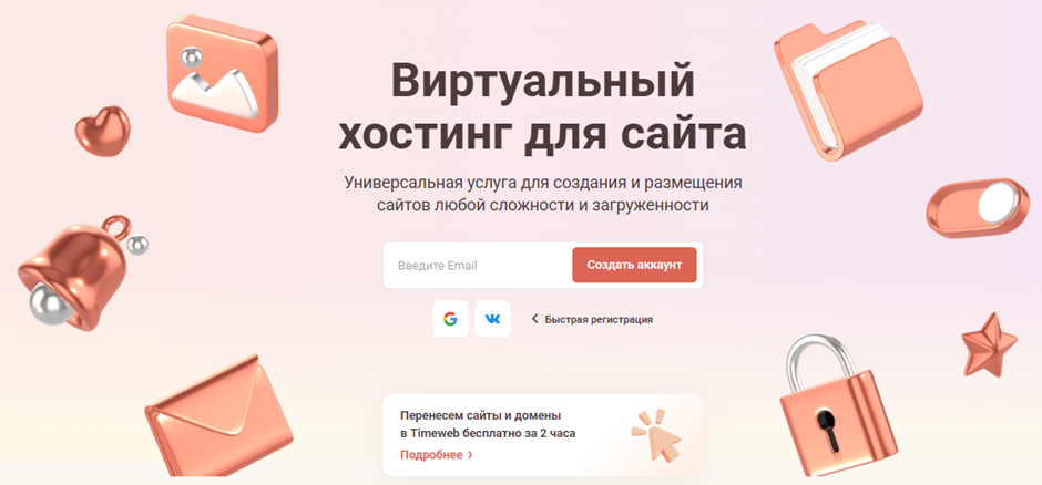 Выбираем российский хостинг в 2025: подборка на любой запрос 9