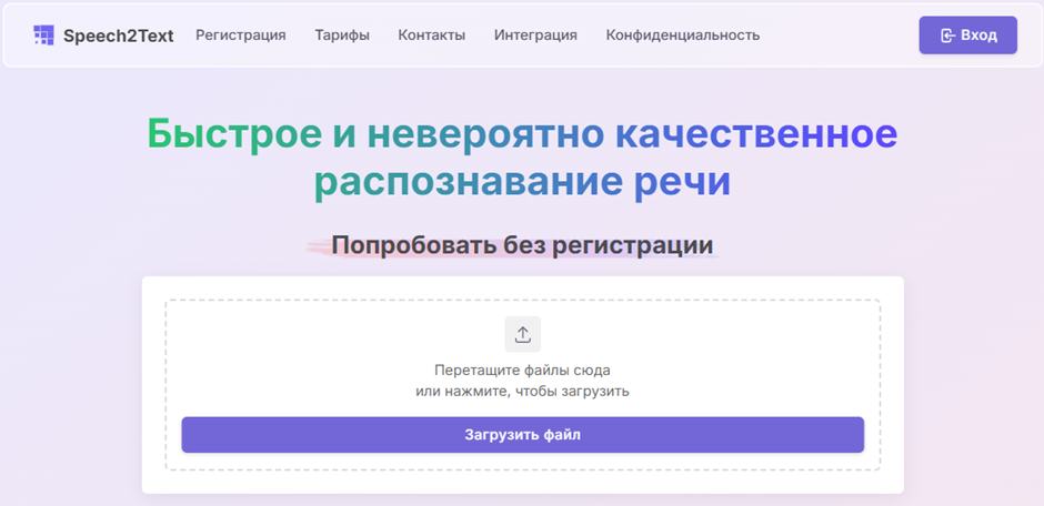 Топ ИИ-инструментов для транскрибации митингов, видео и всех аудио форматов 4