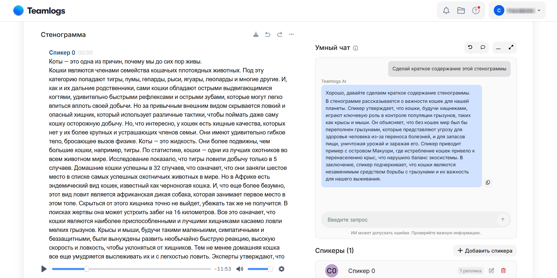 Топ ИИ-инструментов для транскрибации митингов, видео и всех аудио форматов 3