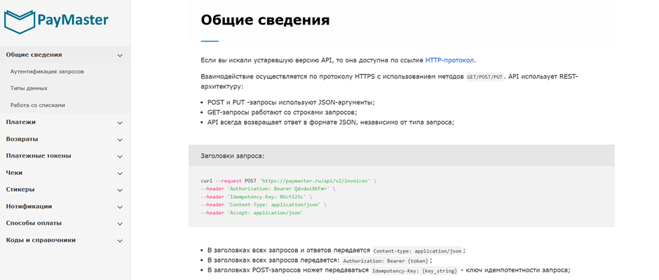 Настраиваем прием платежей на сайте за 7 шагов 5
