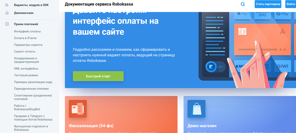 Настраиваем прием платежей на сайте за 7 шагов 3