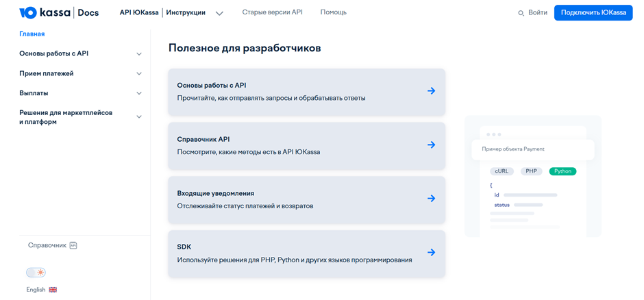 Настраиваем прием платежей на сайте за 7 шагов 2