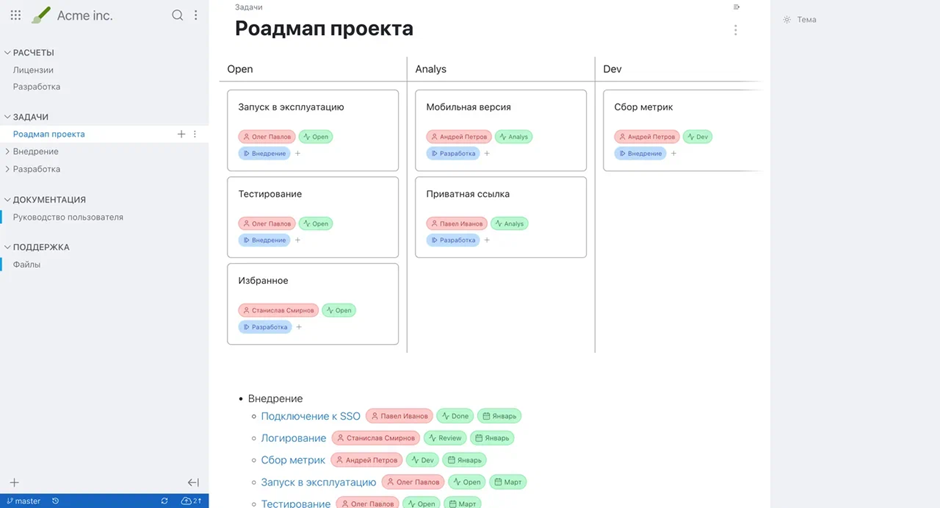 Где вести базу знаний по проекту: альтернативы Notion для айтишников в 2025 7