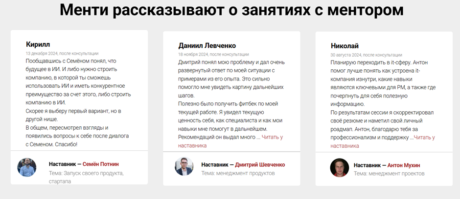 4 менторские платформы и комьюнити для роста в карьере 2