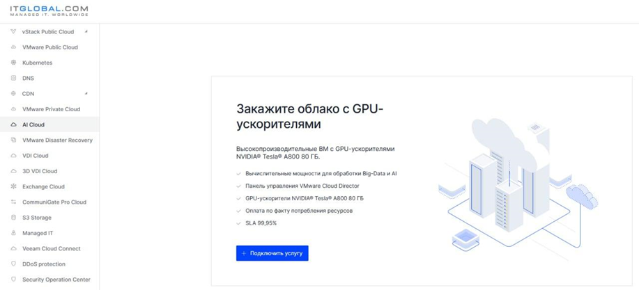 Где арендовать GPU в 2025: подборка GPU‑хостингов с адекватной ценой и SLA 3
