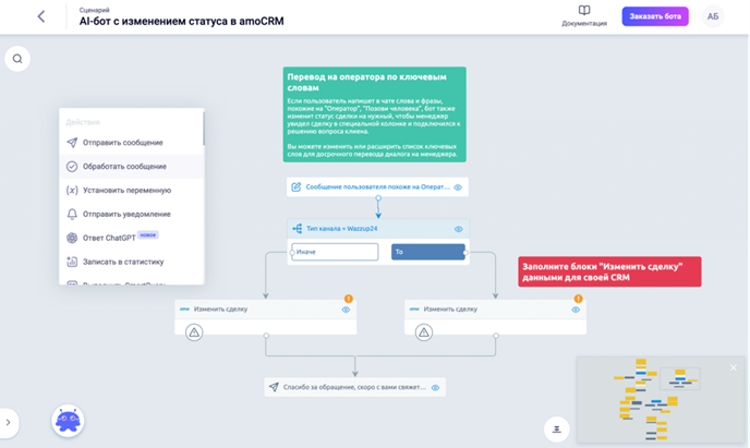 5 конструкторов чат-ботов для бизнеса и личных проектов 3