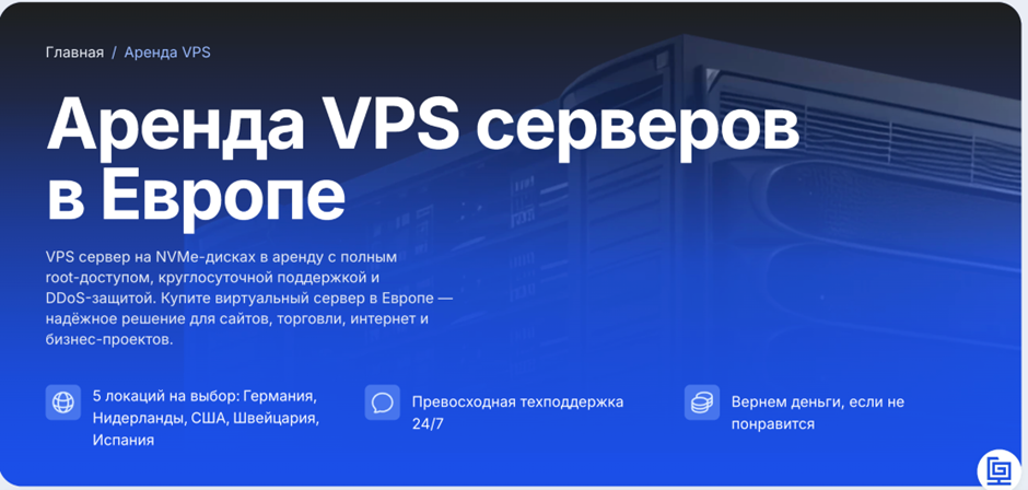 10 зарубежных VPS, где можно платить в рублях — без серых схем 3